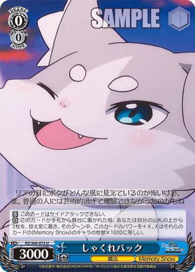 しゃくれパック