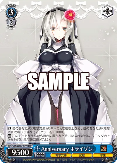 Anniversary ホライゾン