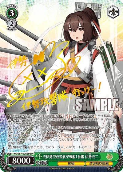 改伊勢型改装航空戦艦1番艦 伊勢改二