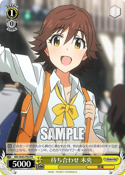 待ち合わせ 未央