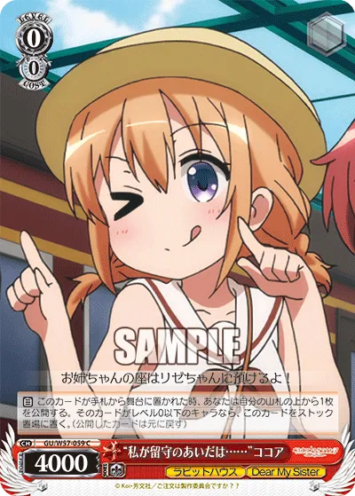 “私が留守のあいだは……”ココア