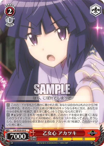 乙女心 アカツキ