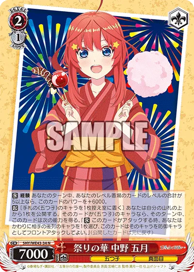 祭りの華 中野 五月