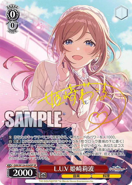 L.U.V 姫崎莉波