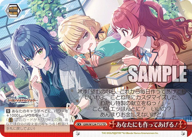 あなたにも作ってあげる！