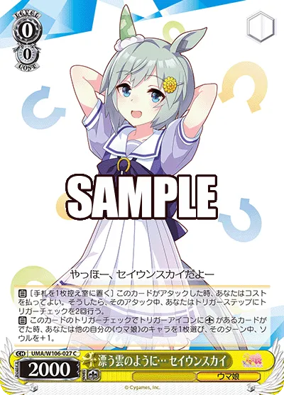 漂う雲のように… セイウンスカイ