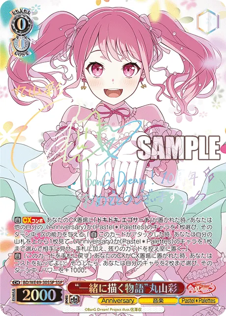 “一緒に描く物語”丸山彩