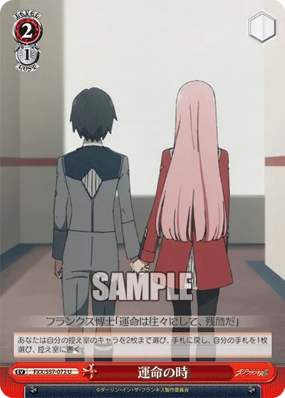運命の時