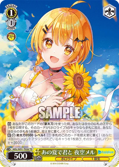 あの夏で君と 夜空メル