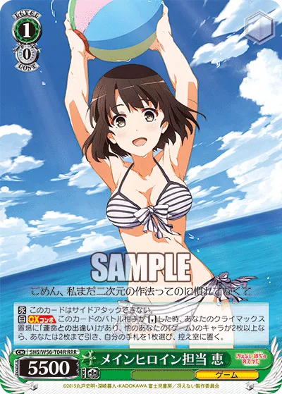 メインヒロイン担当 恵