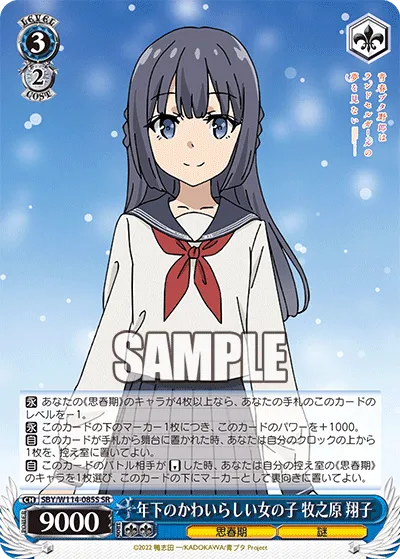 年下のかわいらしい女の子 牧之原 翔子