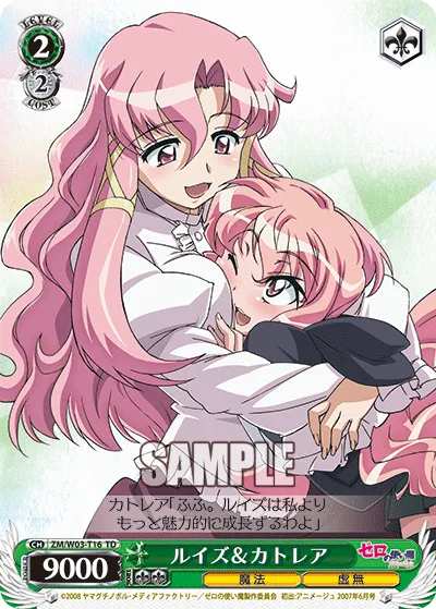 ルイズ&カトレア