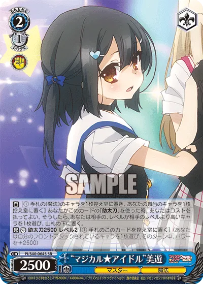 “マジカル★アイドル”美遊
