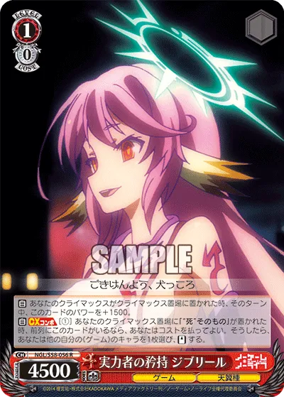 実力者の矜持 ジブリール