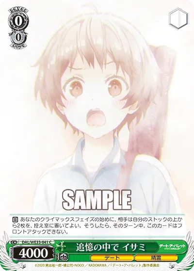 追憶の中で イサミ