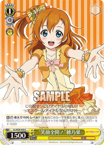 “笑顔全開！”穂乃果