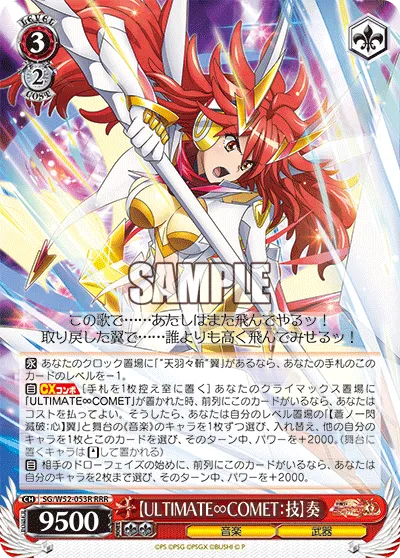 【ULTIMATE∞COMET：技】奏