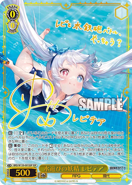 水遊びの妖精 レピテア