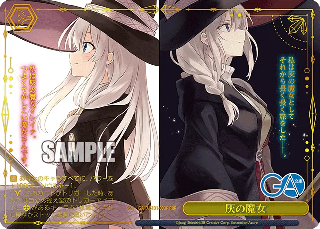 灰の魔女