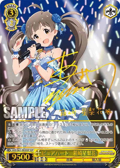 ピュアハート　箱崎星梨花