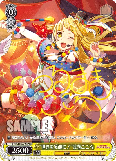 “世界を笑顔に！”弦巻こころ