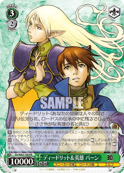 ディードリット&英雄 パーン
