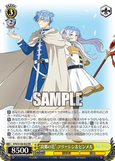 “故郷の花” フリーレン＆ヒンメル