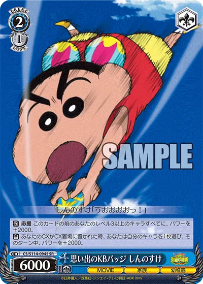 思い出のK・Bバッジ しんのすけ