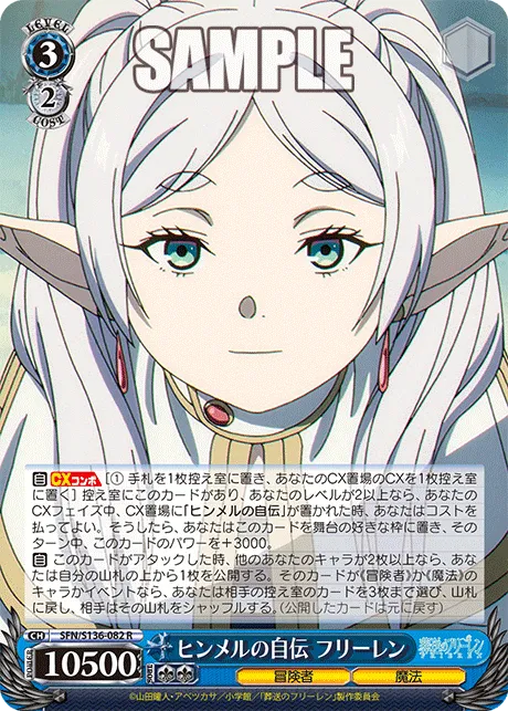 ヒンメルの自伝 フリーレン