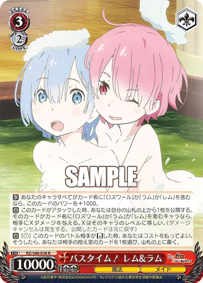 バスタイム! レム&ラム