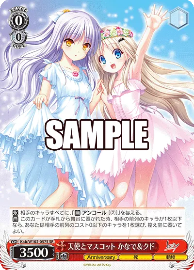 天使とマスコット かなで＆クド