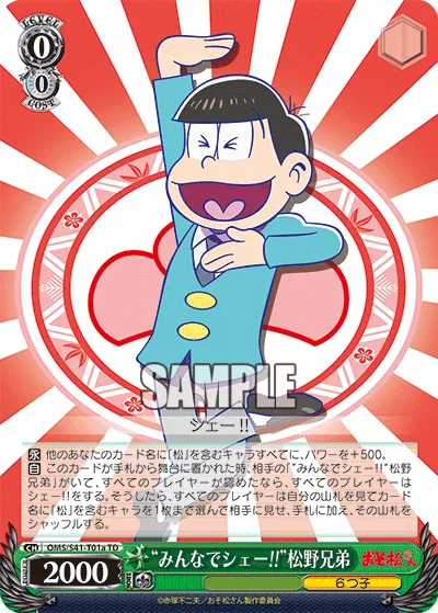 “みんなでシェー!!”松野兄弟