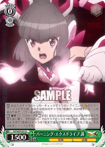 バーニング・エクスドライブ 調