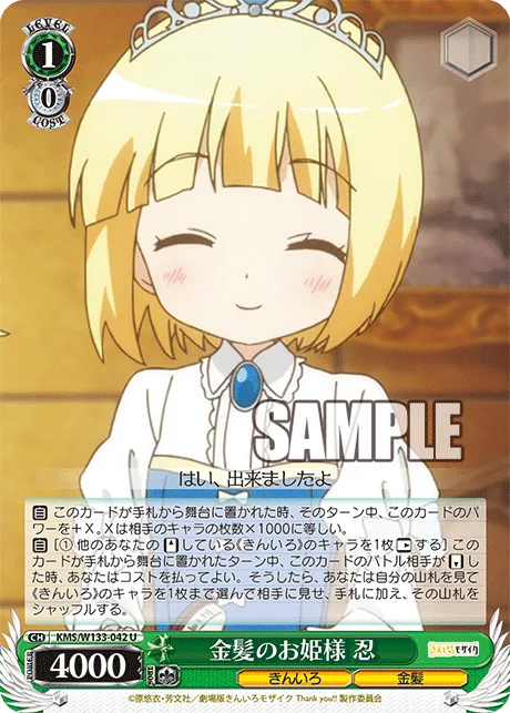 金髪のお姫様 忍