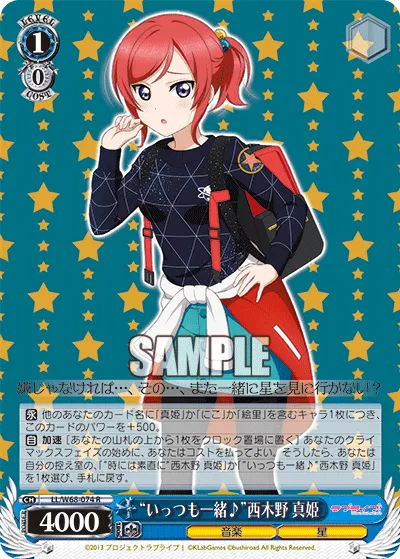 “いっつも一緒♪”西木野 真姫