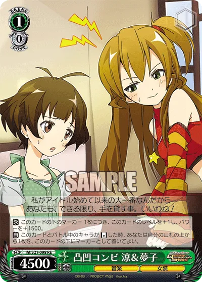 凸凹コンビ 涼＆夢子