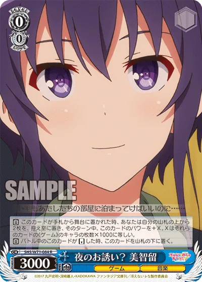 夜のお誘い? 美智留