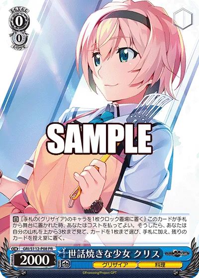 世話焼きな少女 クリス