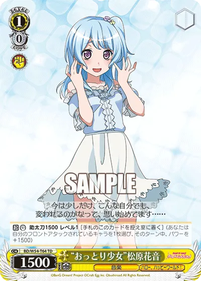 “おっとり少女”松原花音