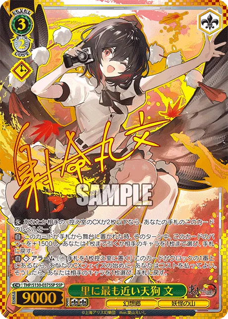 里に最も近い天狗 文