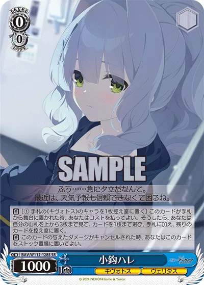 小鈎ハレ