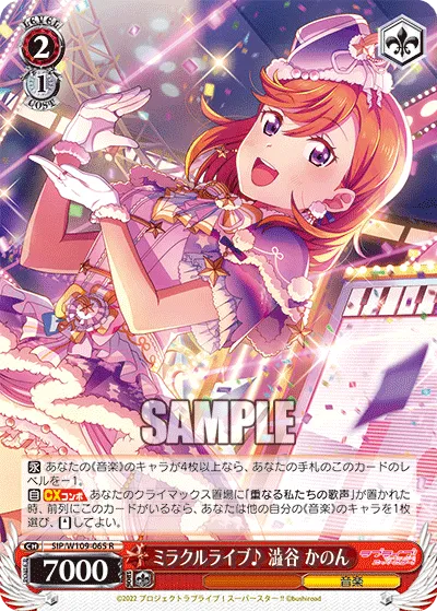 ミラクルライブ♪ 澁谷 かのん