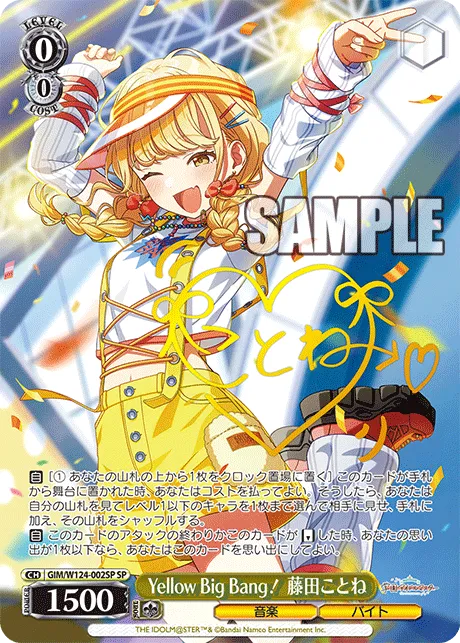 Yellow Big Bang！ 藤田ことね