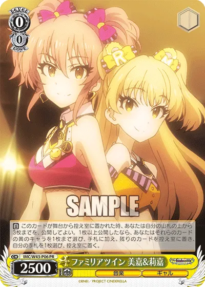 ファミリアツイン 美嘉&莉嘉