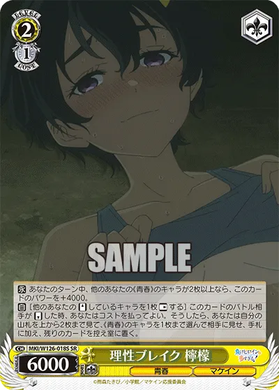 理性ブレイク 檸檬