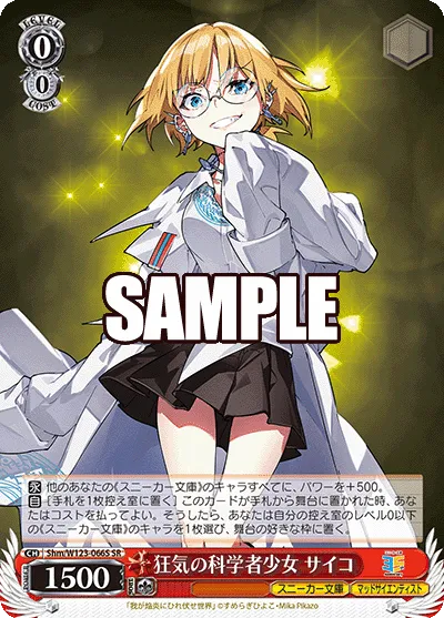 狂気の科学者少女 サイコ
