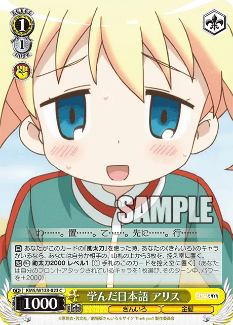 学んだ日本語 アリス