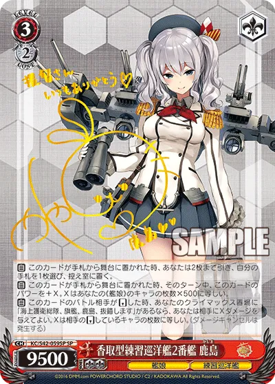 香取型練習巡洋艦2番艦 鹿島