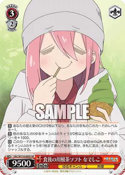 食後の川根茶ソフト なでしこ