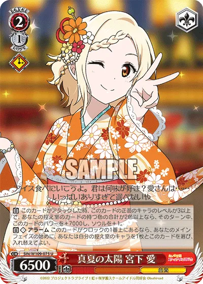真夏の太陽 宮下 愛